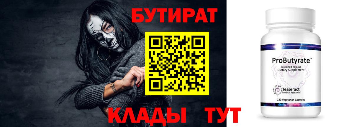 Бутират оксибутират  Вход с VPN  Урус-Мартан 