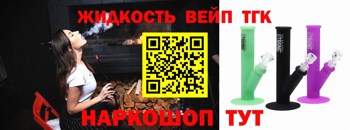 где найти наркотики  ТГК вейп  Вход с VPN  Урус-Мартан 